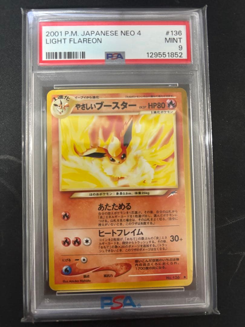 やさしいブースター　ポケモンカード　psa