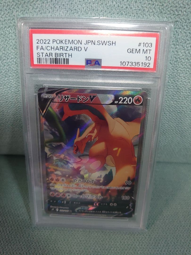 ★PSA10★ リザードンVSRSA S9 103/100 スターバース