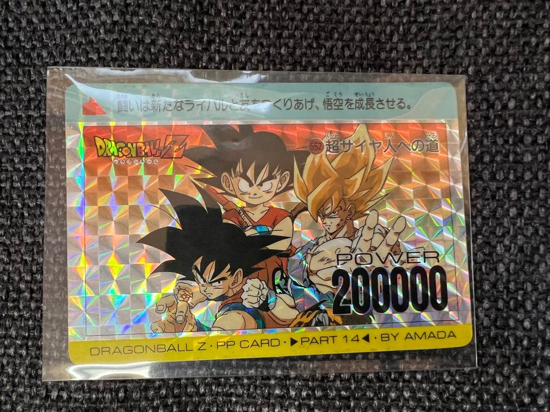 DBZ アマダ PPカード 14弾No.552超サイヤ人への道 孫悟空1992