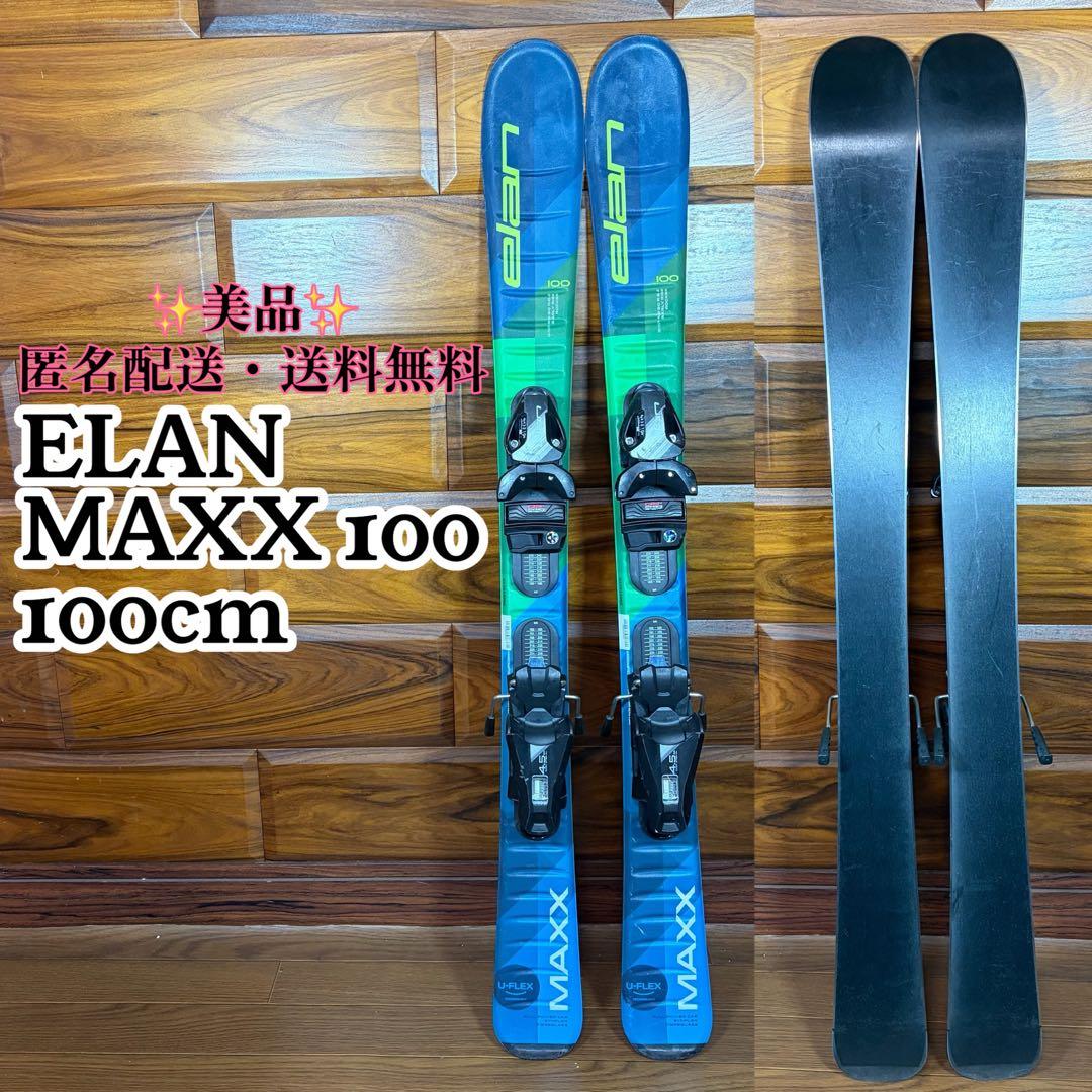 hrmzkit ELAN エラン MAX X 100cmスキー板 Jr