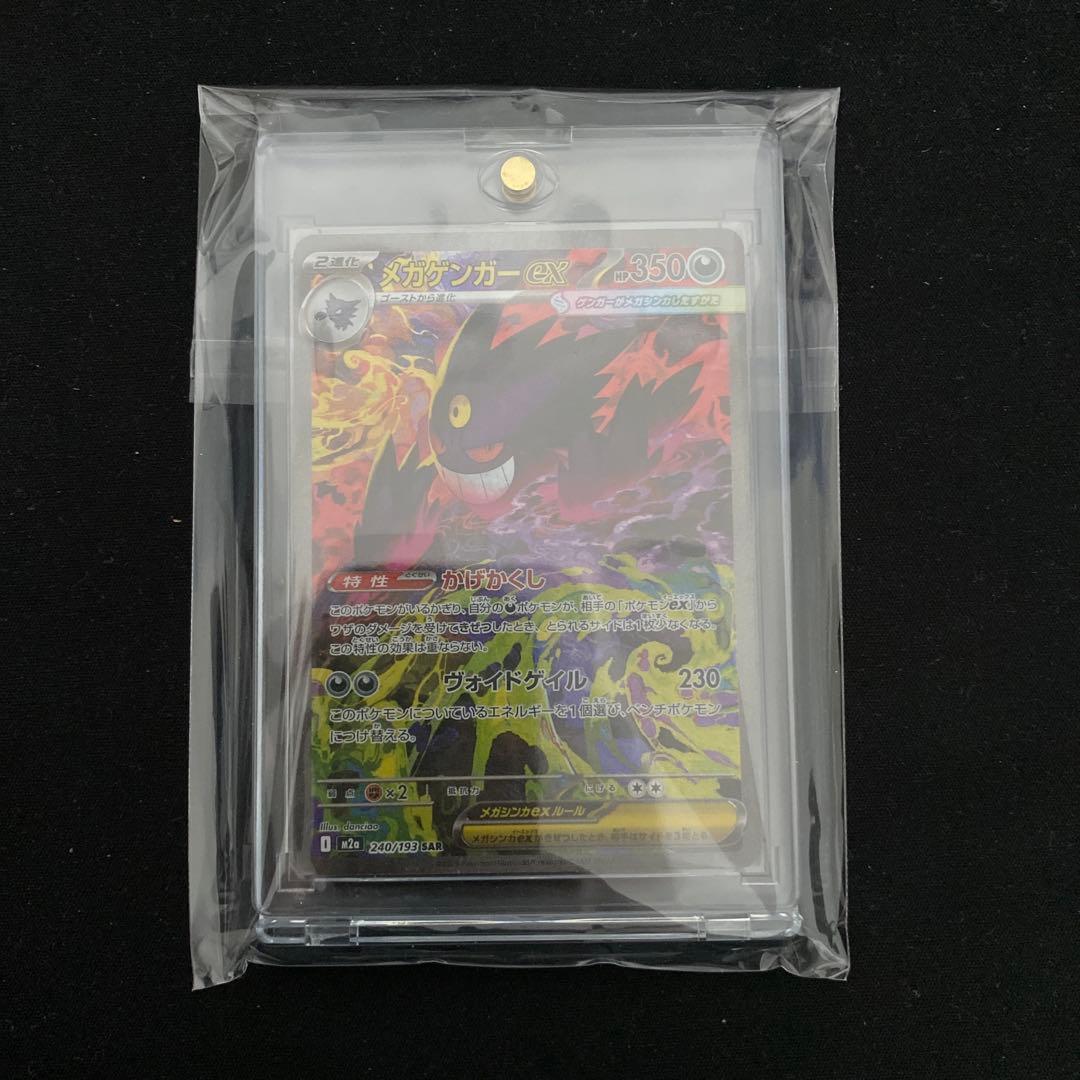 【数量限定・新品】メガゲンガーex sar ポケモンカード