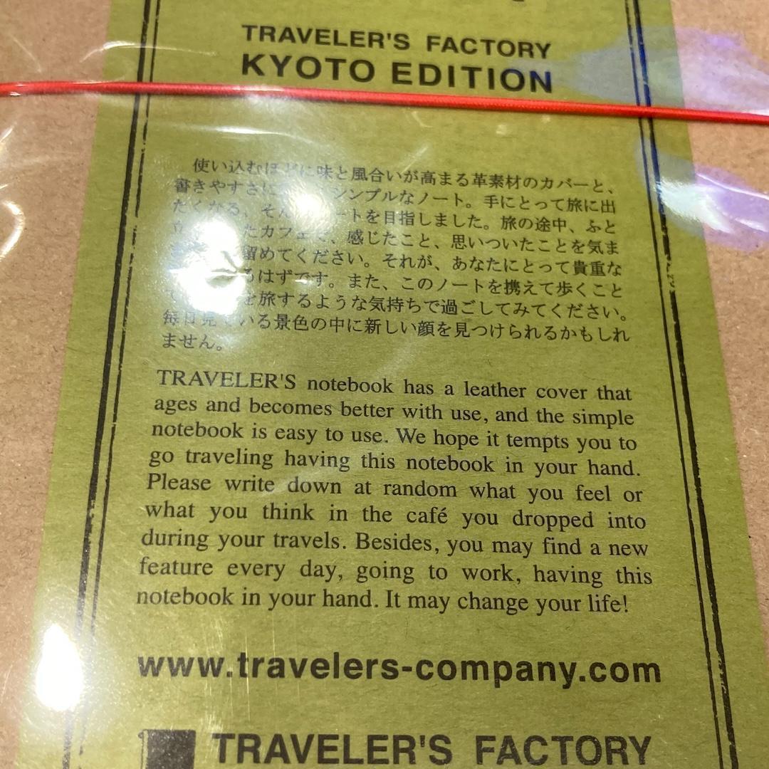 トラベラーズファクトリー ノート キット 京都 限定 ノートブック ブルー