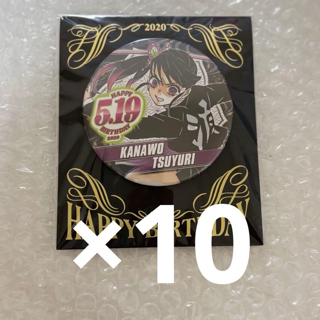 鬼滅の刃 原作 バースデー缶バッジ 2020 栗花落カナヲ