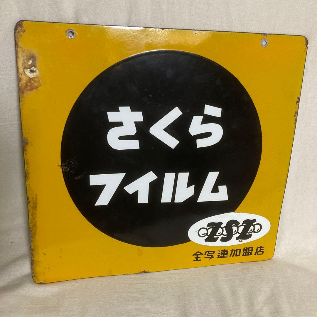 当時物 さくらフィルム 両面琺瑯看板 昭和レトロ ホーロー看板