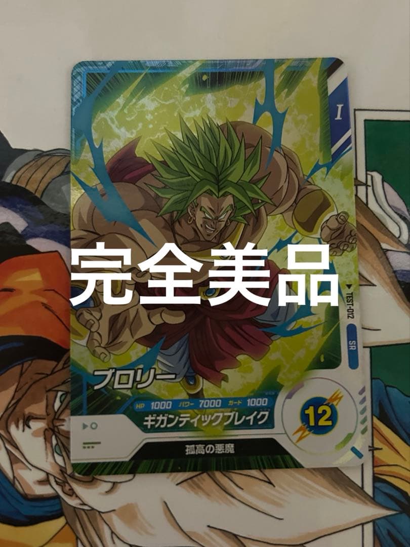 ドラゴンボールスーパーダイバーズ TEST-012 ブロリー