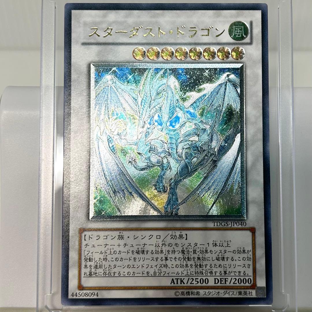 ⭐︎大人気⭐︎スターダスト・ドラゴン　旧レリーフ　お値打ち価格にて放出します！