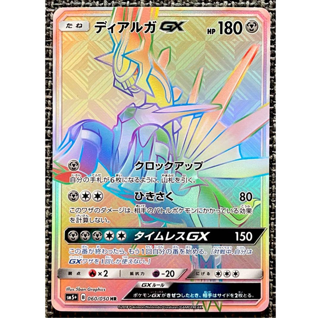 ポケモンカード ディアルガGX 060/050