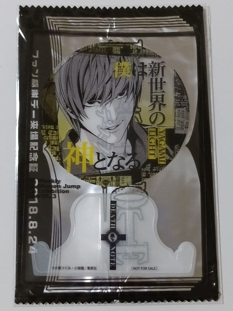 ジャンプ展 ファン感謝デー 来場記念証 DEATH NOTE 夜神月 ライト