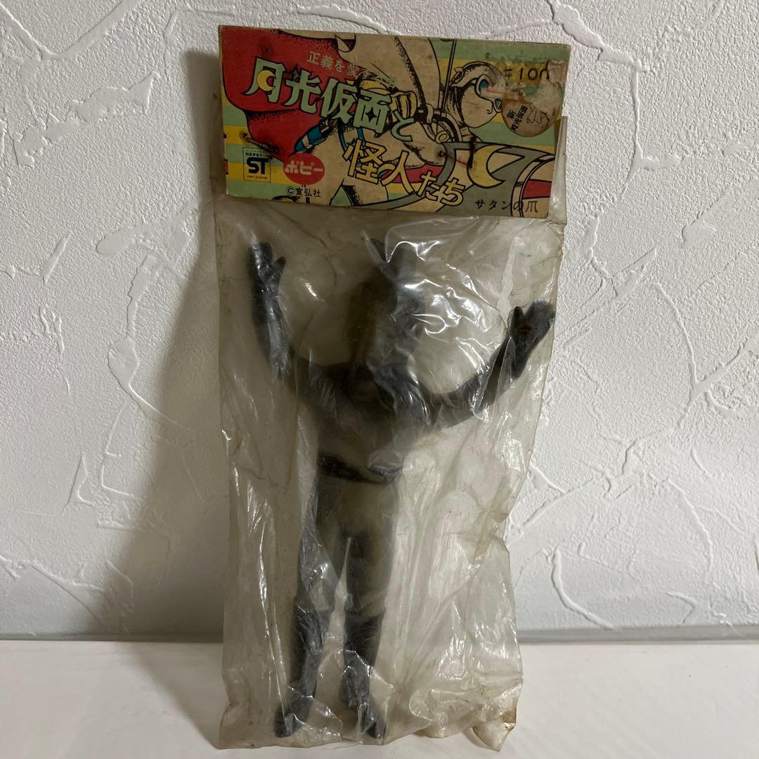 ⚠️激レア　月光仮面　サタンの爪　月光仮面と怪人たち　ミニソフビ　ポピー