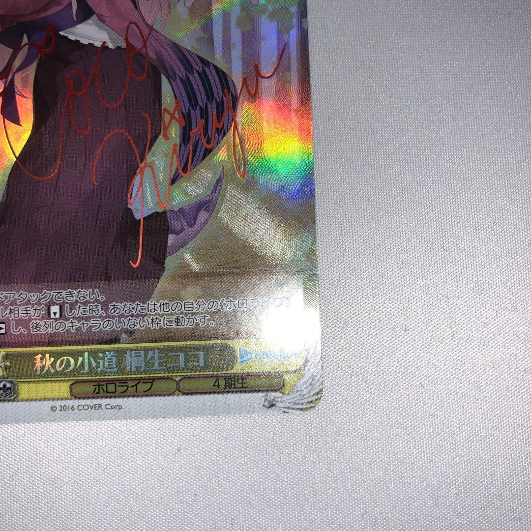 秋の小道 桐生ココ sp