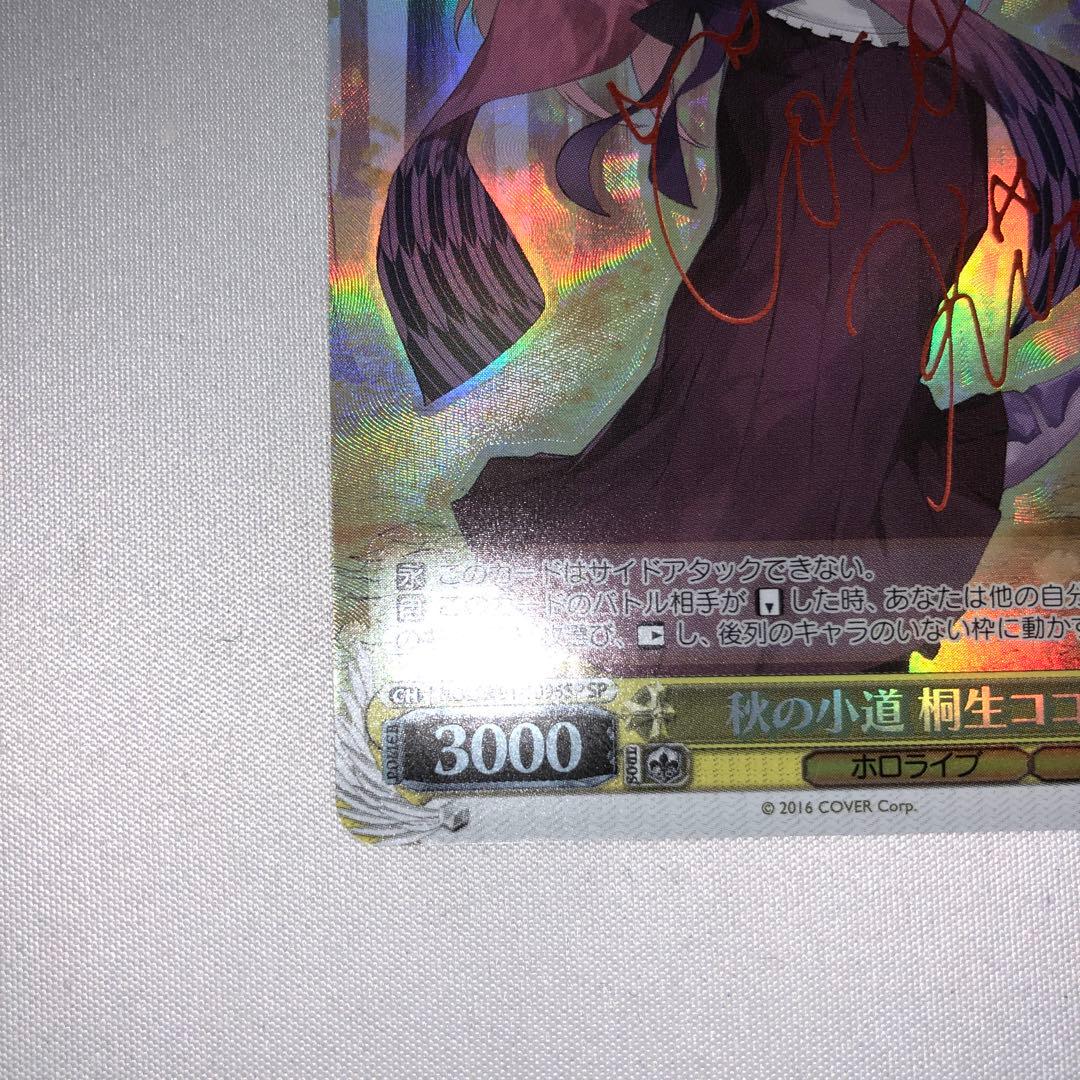 秋の小道 桐生ココ sp