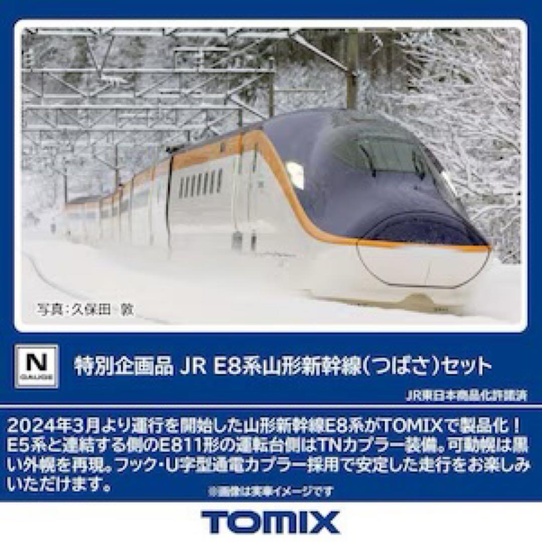 tomix 97965 JR E8系山形新幹線（つばさ）セット【特別企画品】
