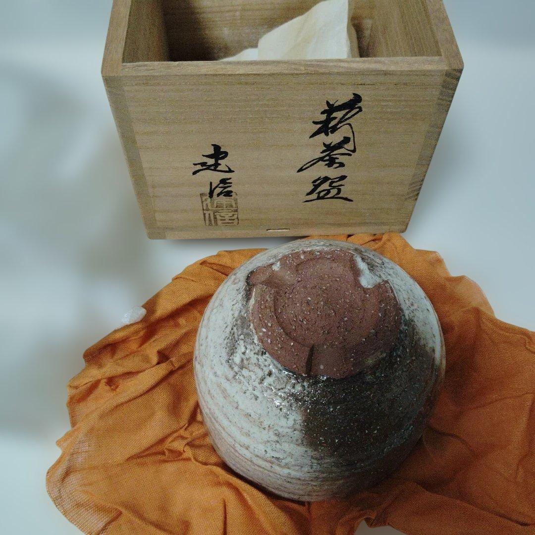 陶器 丸型器 木箱付き　萩焼