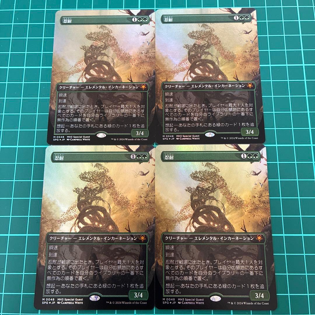 MTG　匿名配送　忍耐　ボーダーレス　foil 日本語４枚