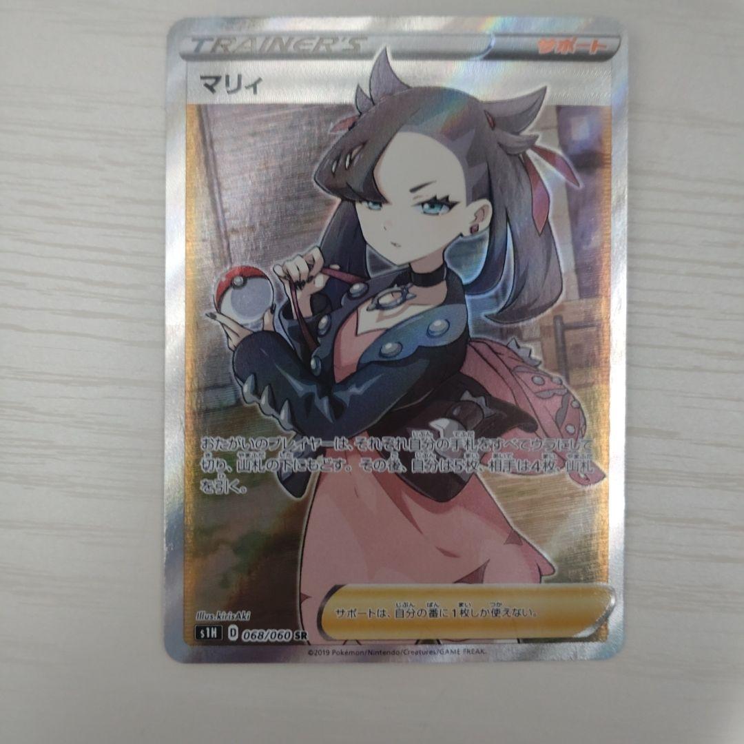 ポケカ　シールドマリィsr