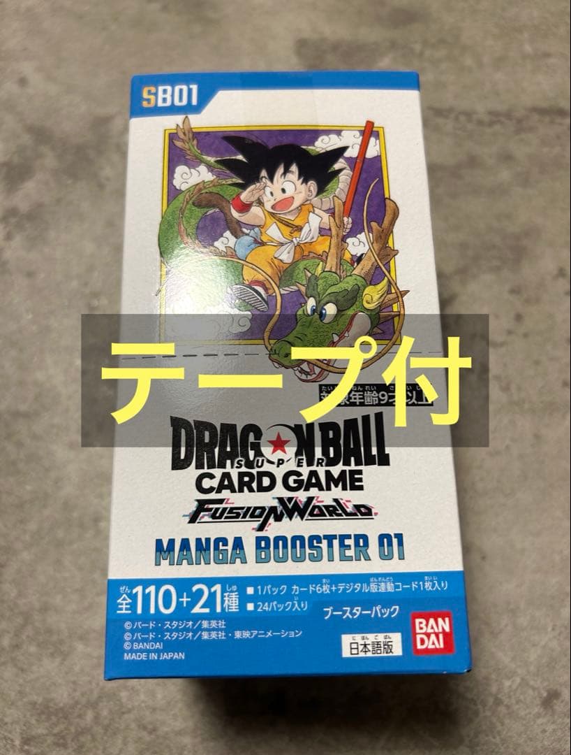 ドラゴンボール フュージョンワールド マンガブースター ×1BOX テープ付