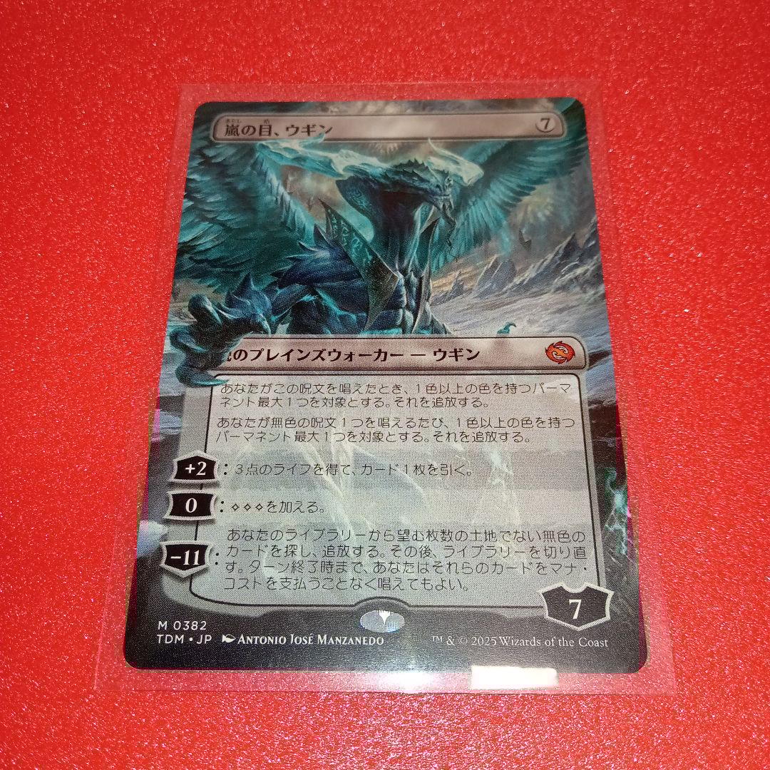 【MTG】嵐の目、ウギン/Ugin, Eye of the Storms