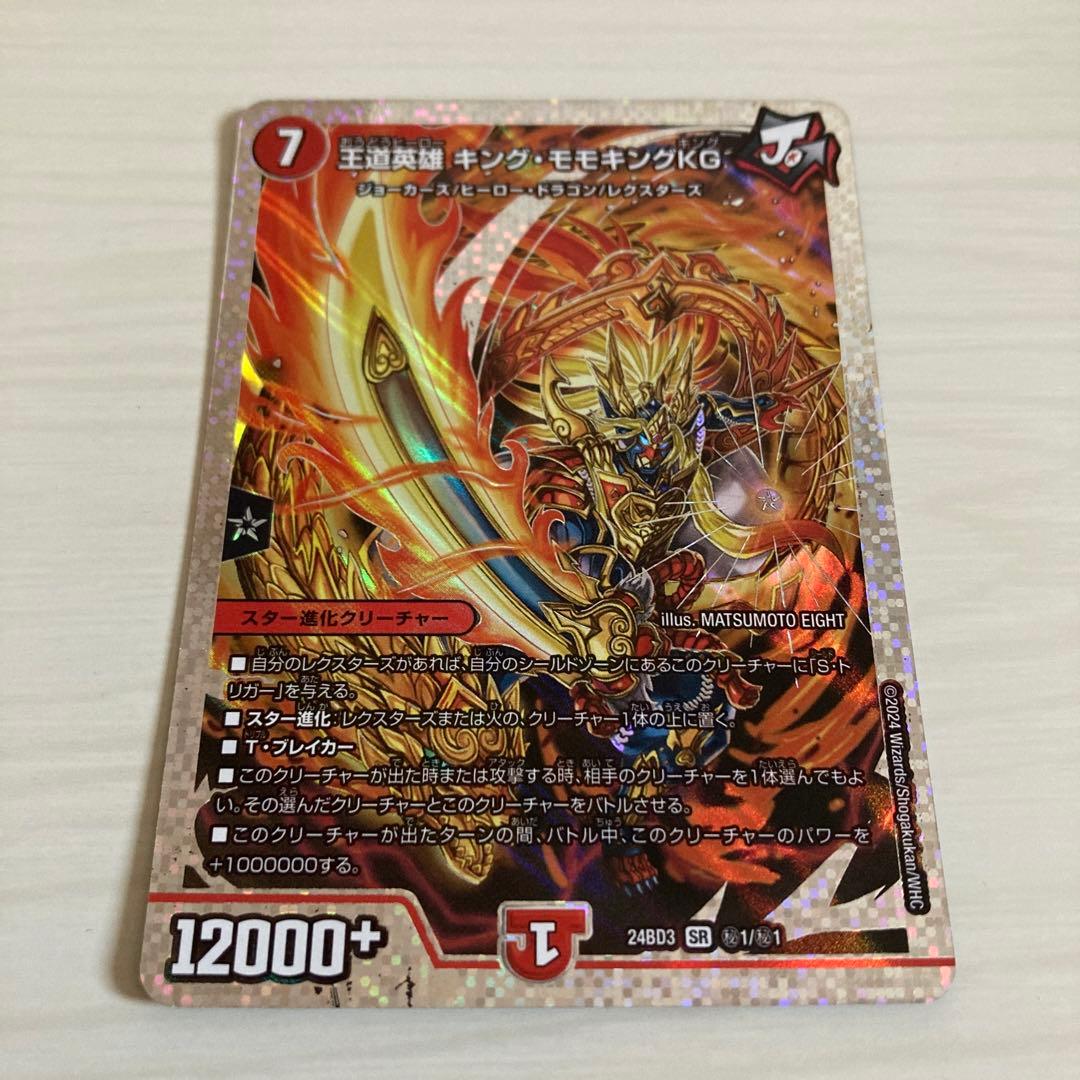 メルカリ便 王道英雄 キングモモキングKG 秘 シク シークレット