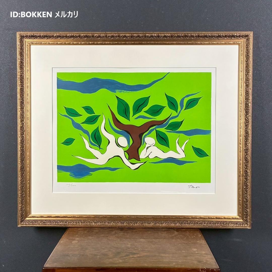 美品 岡本太郎「憩い」リトグラフ あずま工芸 証明シール有 豪華額装 太陽の塔