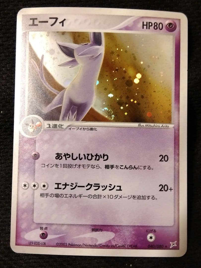 エーフィ ★ 強化拡張パック　ふたつの野望