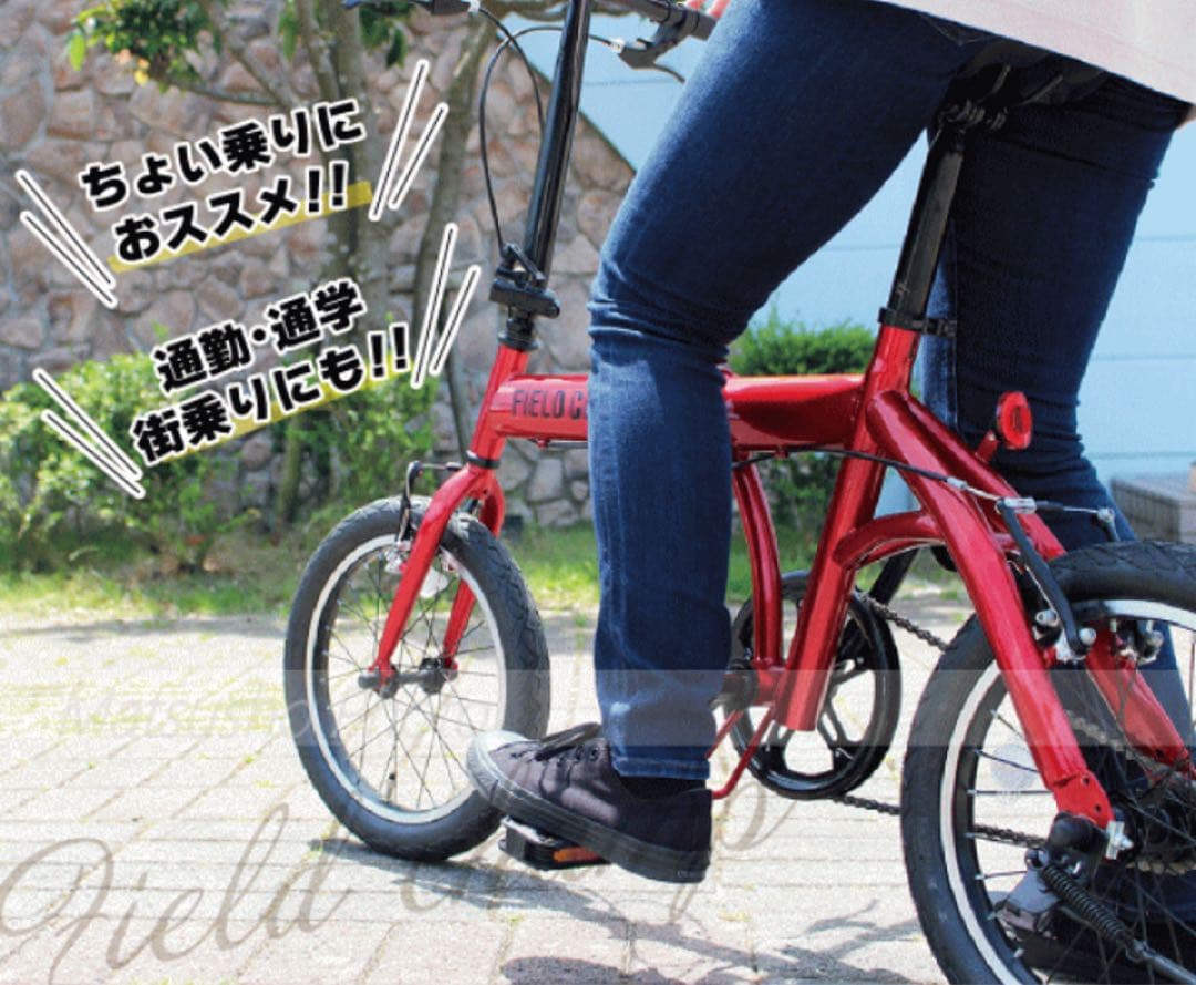 フィールドチャンプ　折り畳み自転車 16インチ MG-FCP 16RD