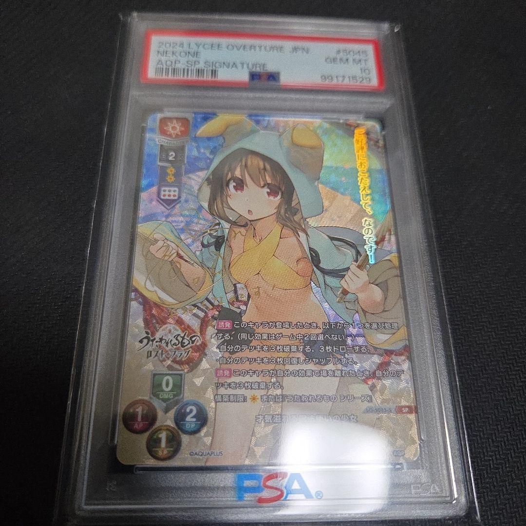 才気溢れる呪法使いの少女 ネコネ SP サイン 水瀬いのり