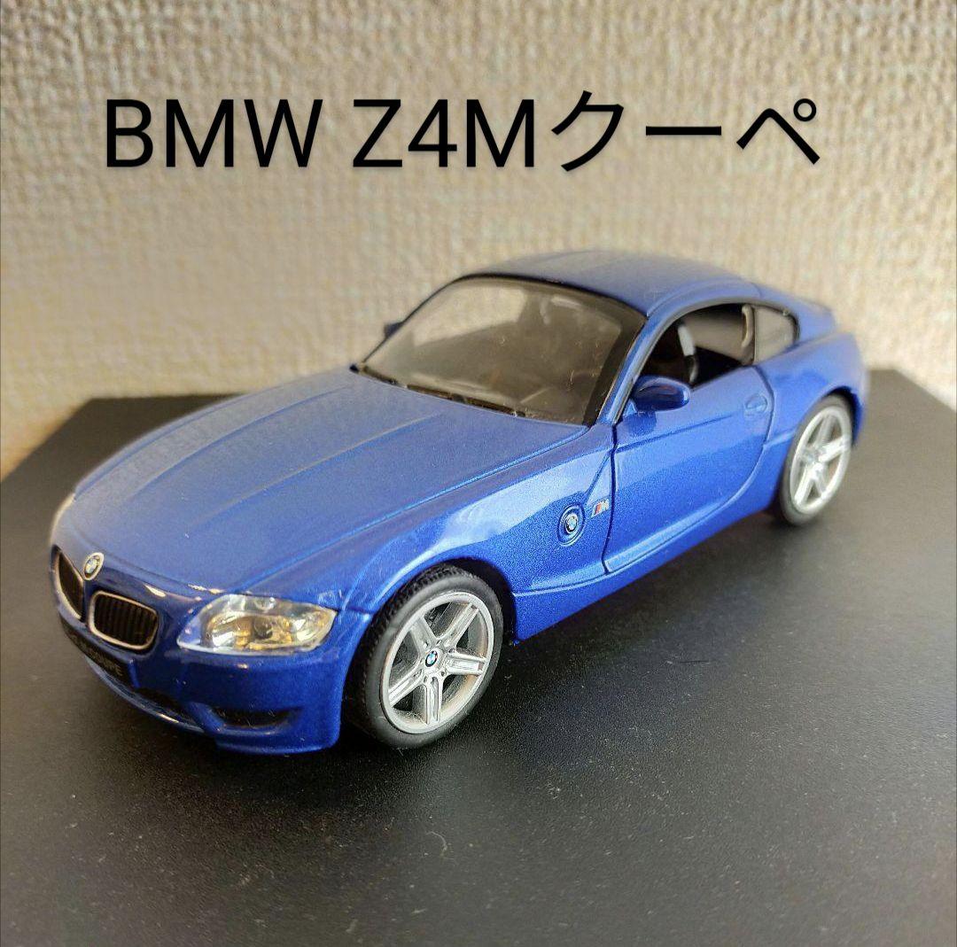 【未使用】 Z4Mクーペ ミニカー