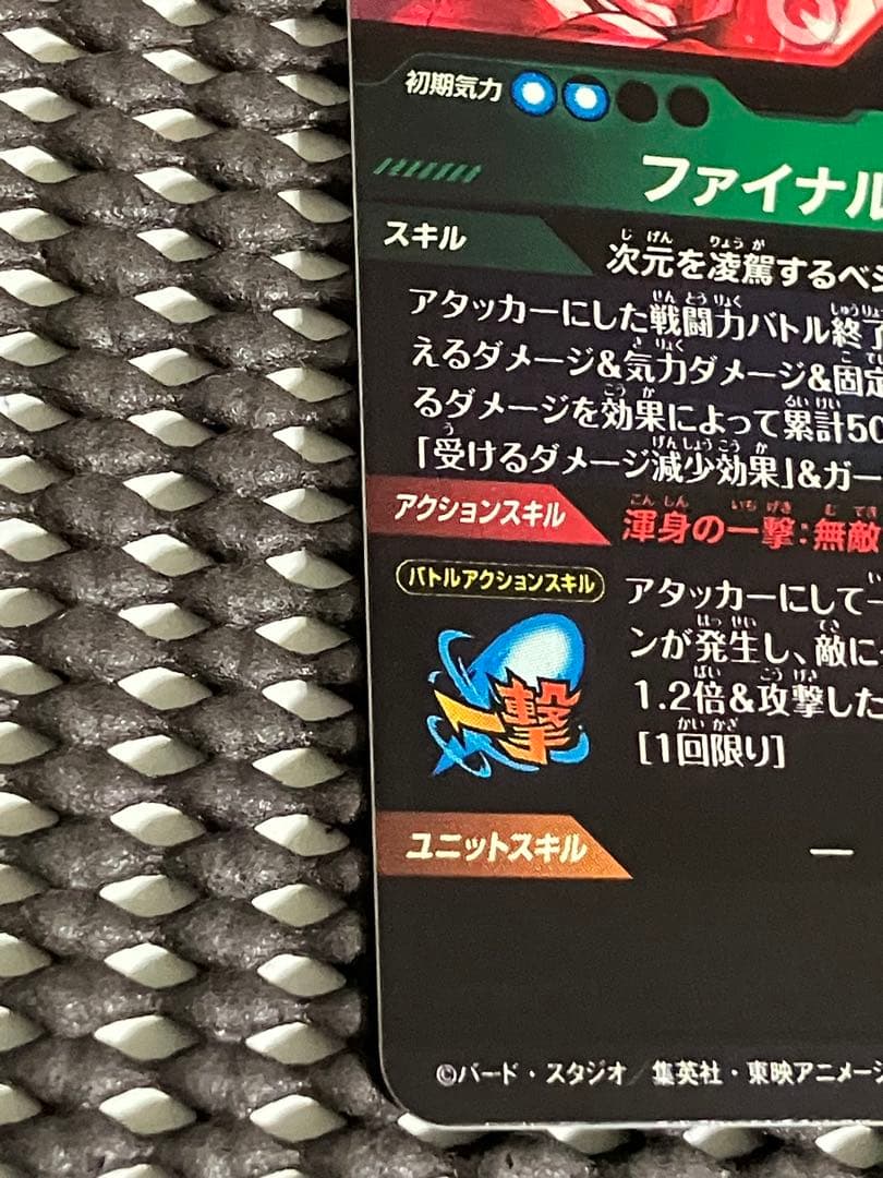 Sdv7-sec パラレル　ベジット