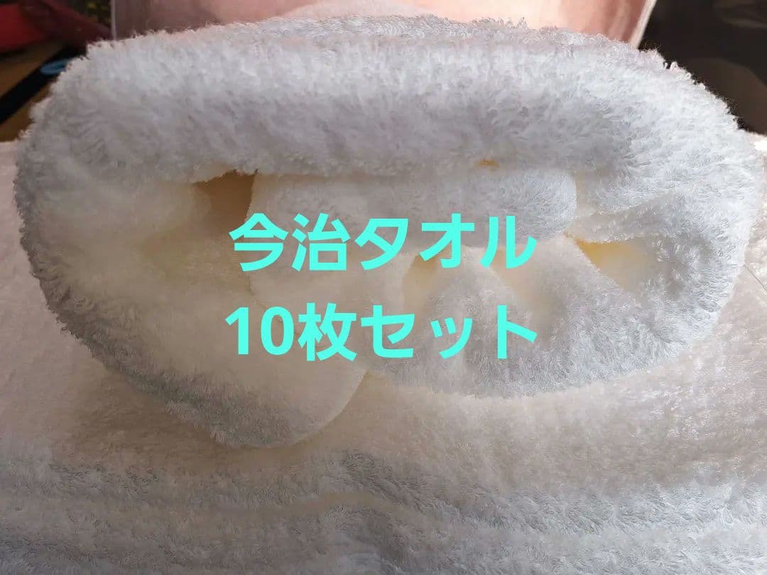 【訳あり】10枚セットすごいタオル ホテル仕様 今治タオル