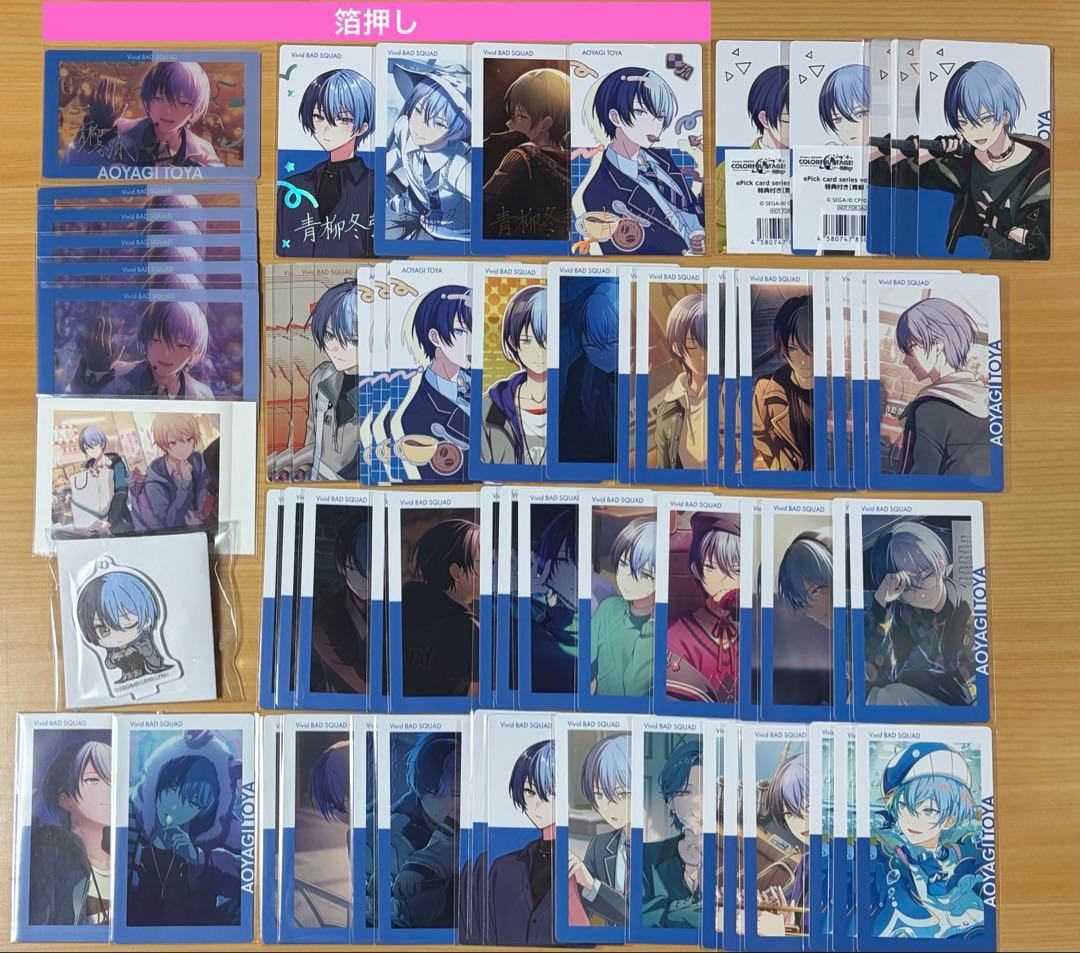 プロセカ 青柳冬弥 グッズ