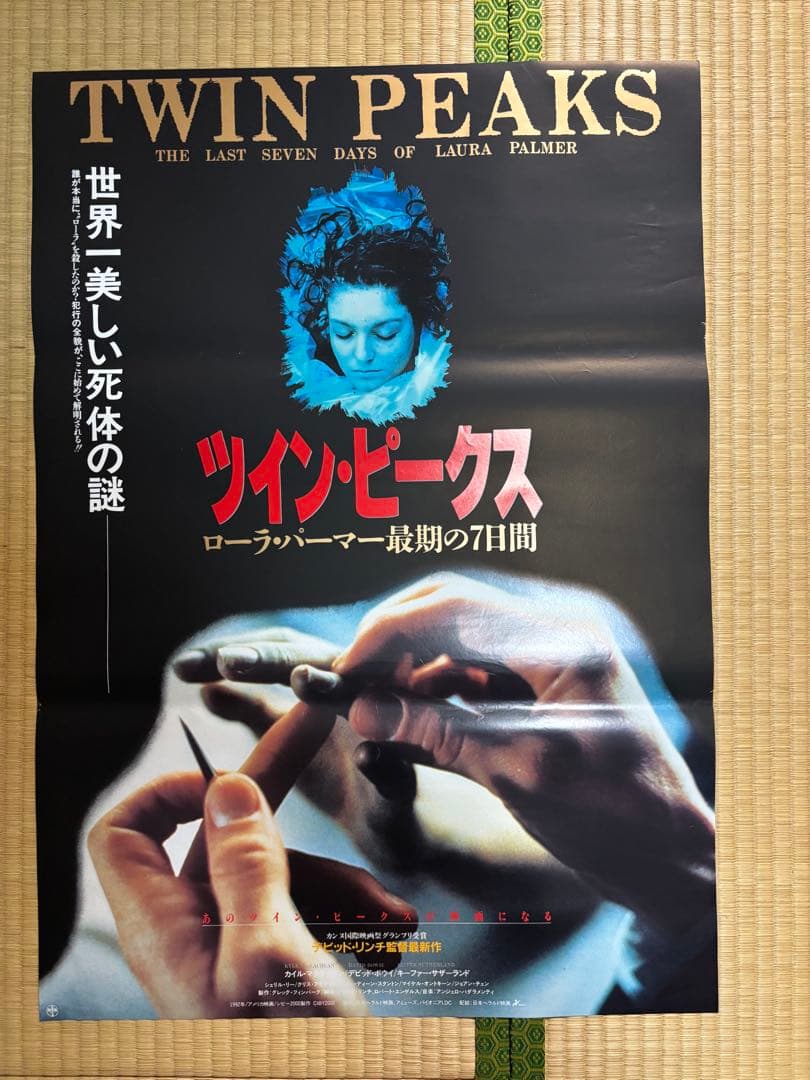 邦画　ツイン・ピークス B2ポスター