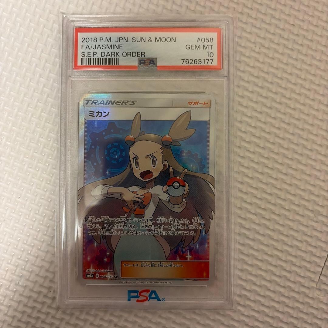 ミカン psa10