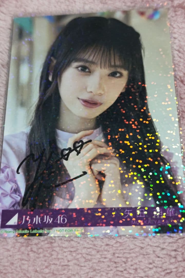 乃木坂46　矢田萌華　same numbers MV 衣装 直筆サイン入り生写真