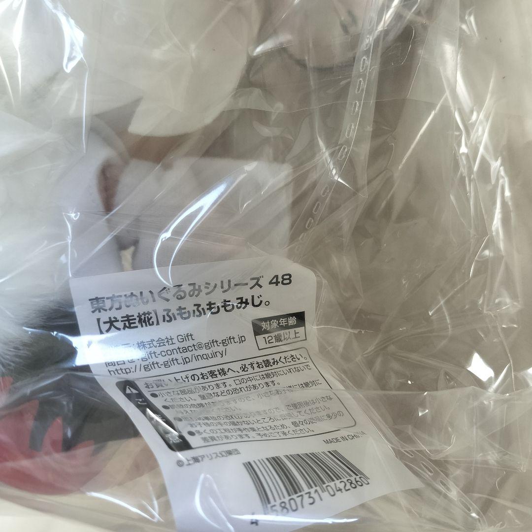 東方ぬいぐるみシリーズ48 犬走椛 ふもふももみじ 特典