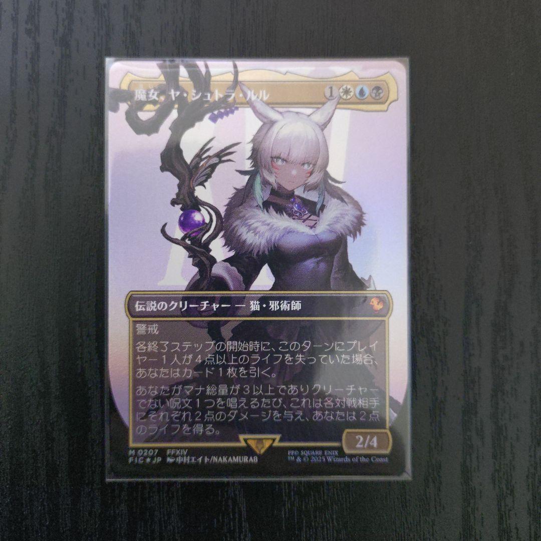 魔女、ヤ・シュトラ・ルル ボーダーレス foil