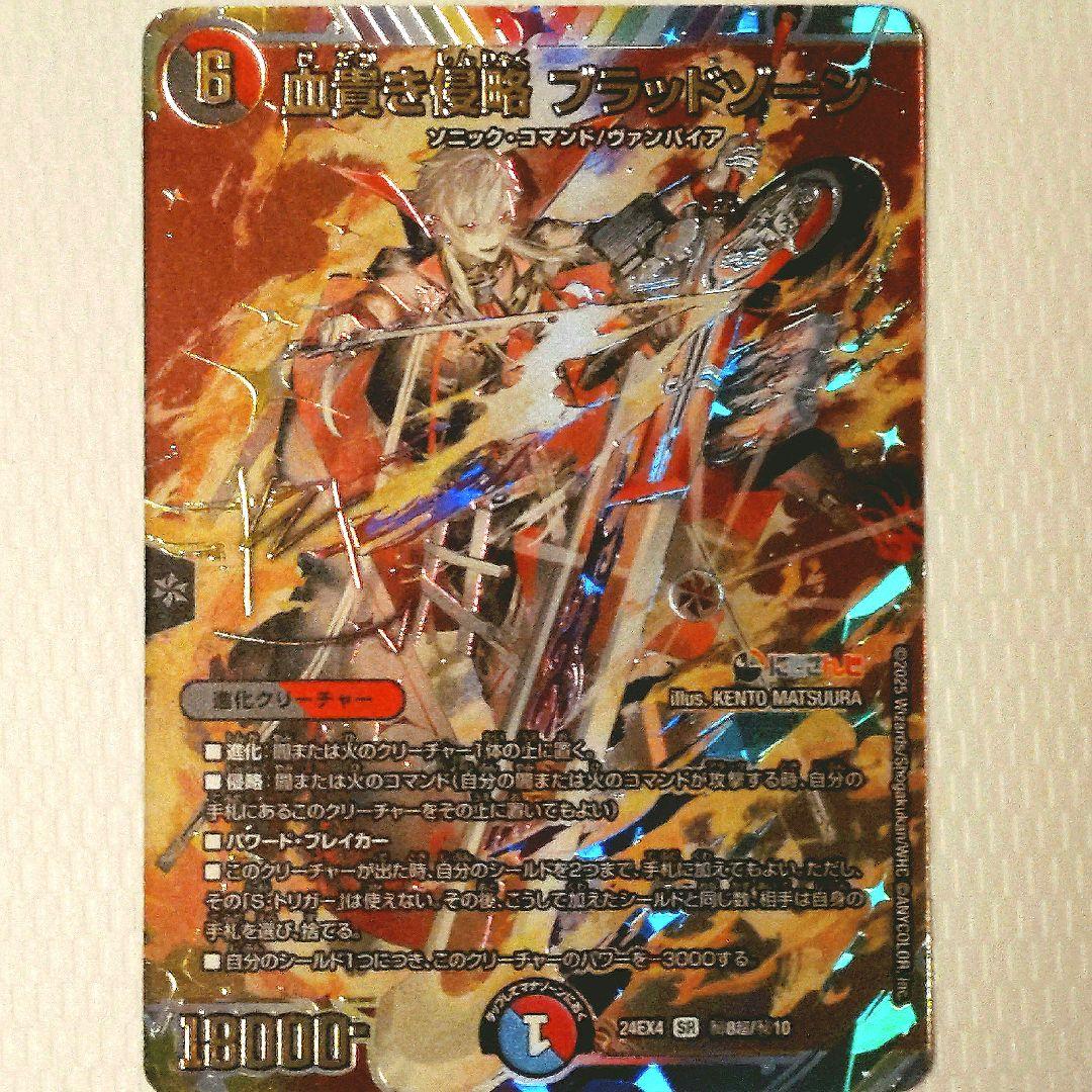 血貴き侵略ブラッドゾーン サイン入りシークレット