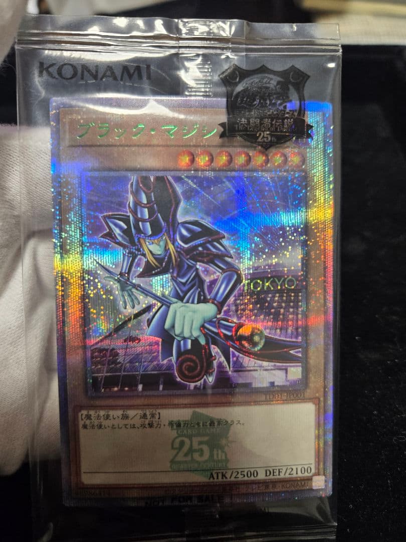 遊戯王 東京ドーム ブラックマジシャン　封筒カードセット