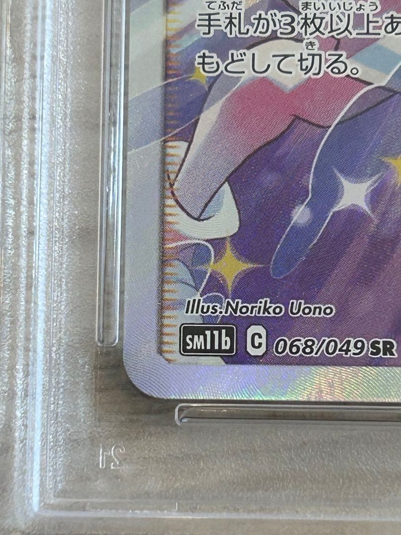 麗*々様 【PSA10】リーリエの全力 sr SR