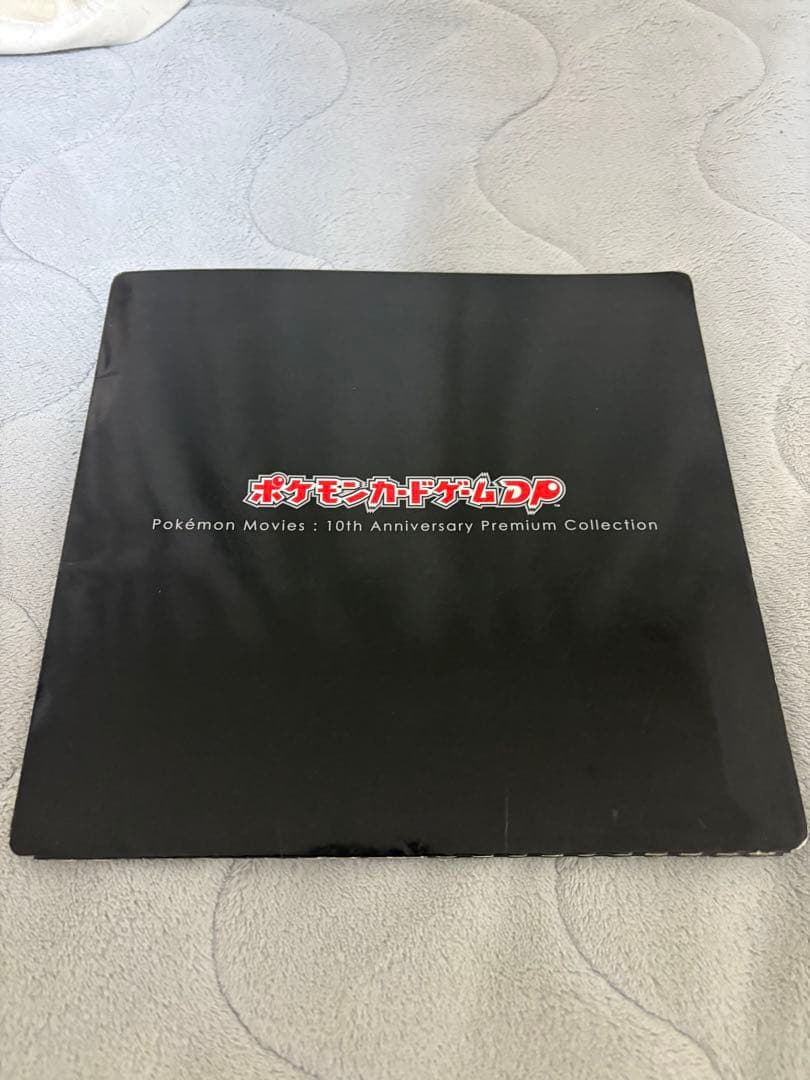 映画10周年記念プレミアムコレクション10thポケモンカードゲームDP ポケカ