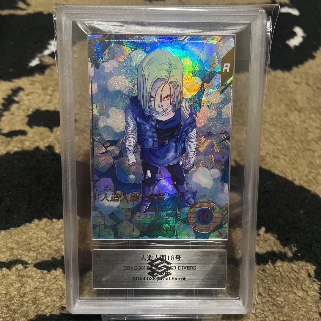 ARS10 ドラゴンボールダイバーズ　SDV4-028 パラレル　人造人間18号