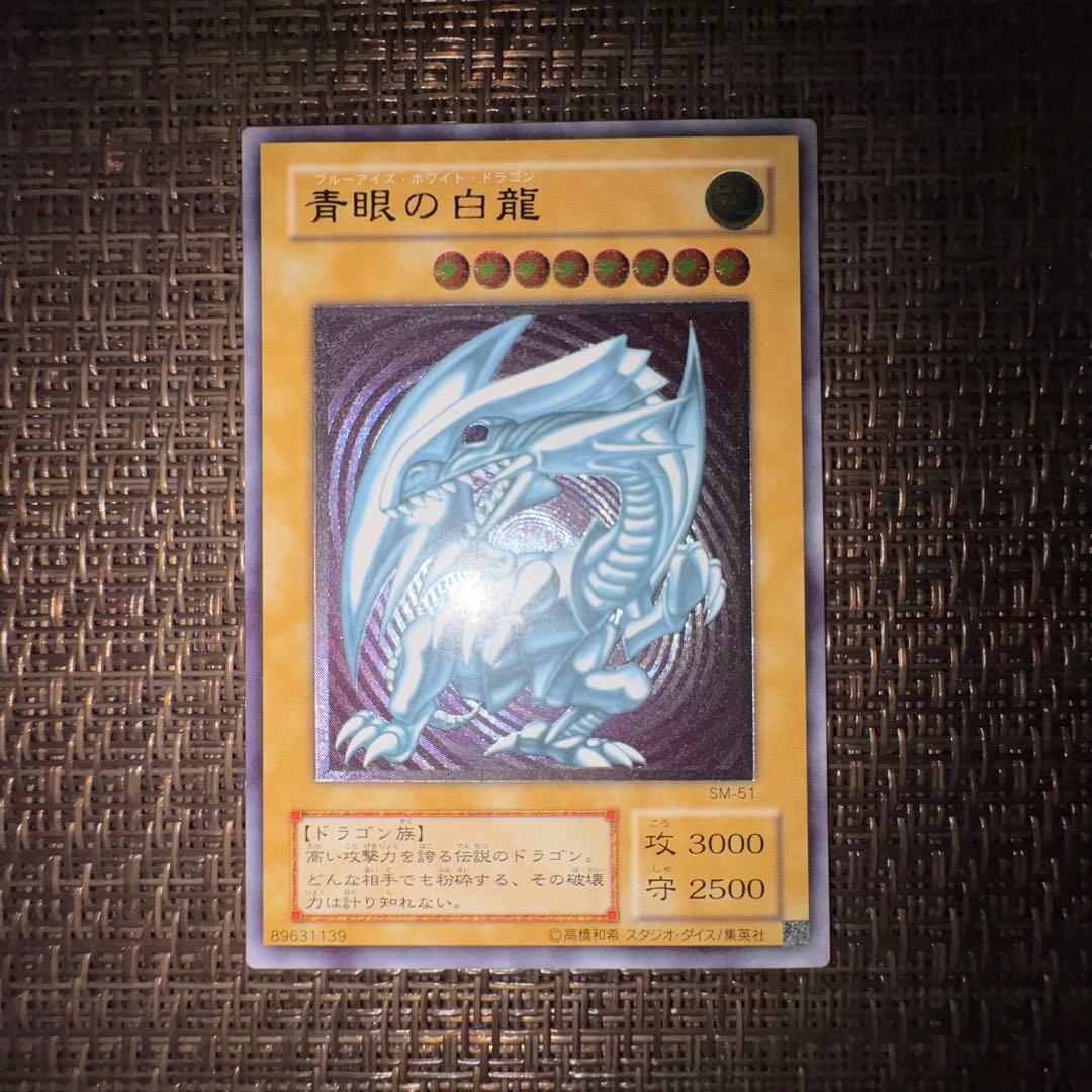 遊戯王　青眼の白龍　レリーフ