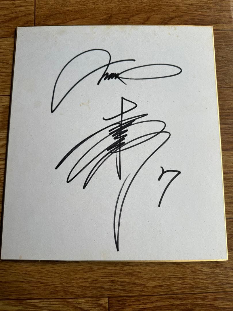 西武ライオンズ　松井稼頭央選手　直筆サイン色紙