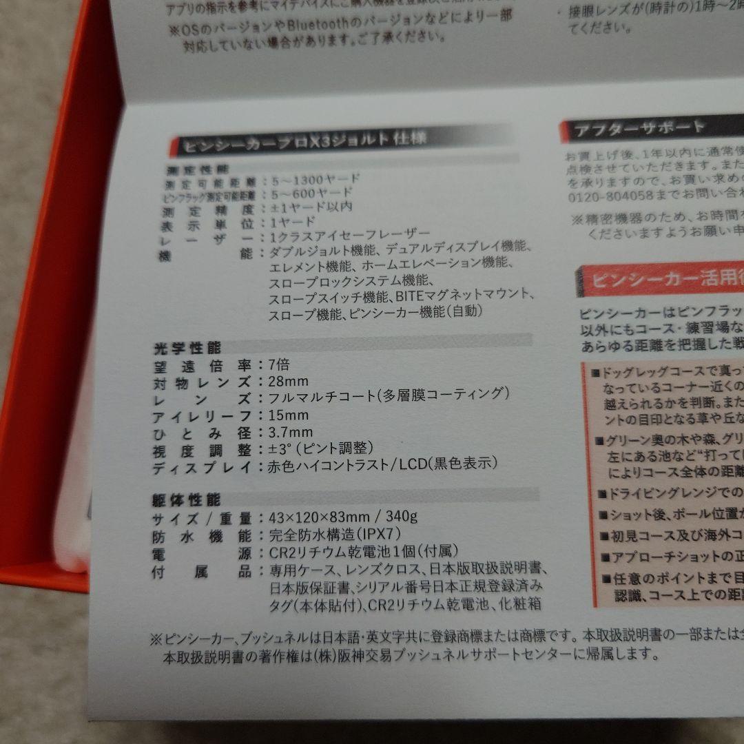 ラウンド用品・アクセサリー BUSHNELL PINSEEKER PRO X3 JOLT