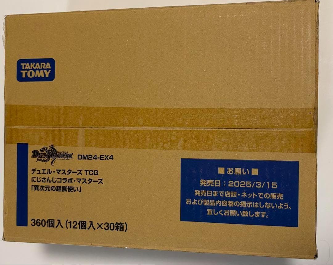 1カートン 未開封 にじさんじコラボマスターズ 異次元の超獣使い