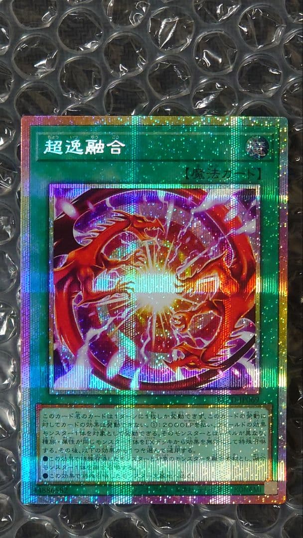 超逸融合　座標一致　プリズマティックシークレットレア　3枚セット