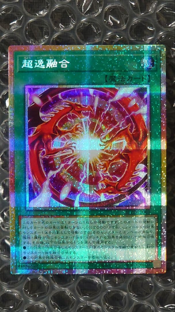 超逸融合　座標一致　プリズマティックシークレットレア　3枚セット