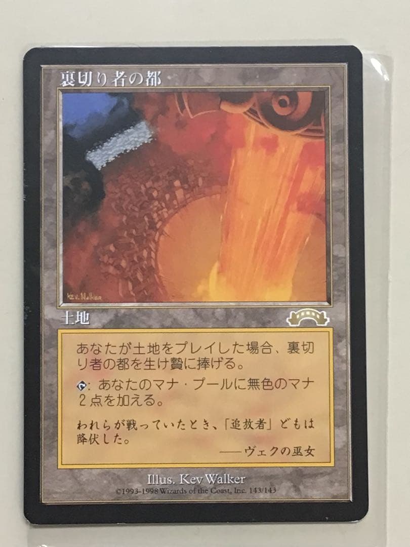 EX 裏切り者の都(日)