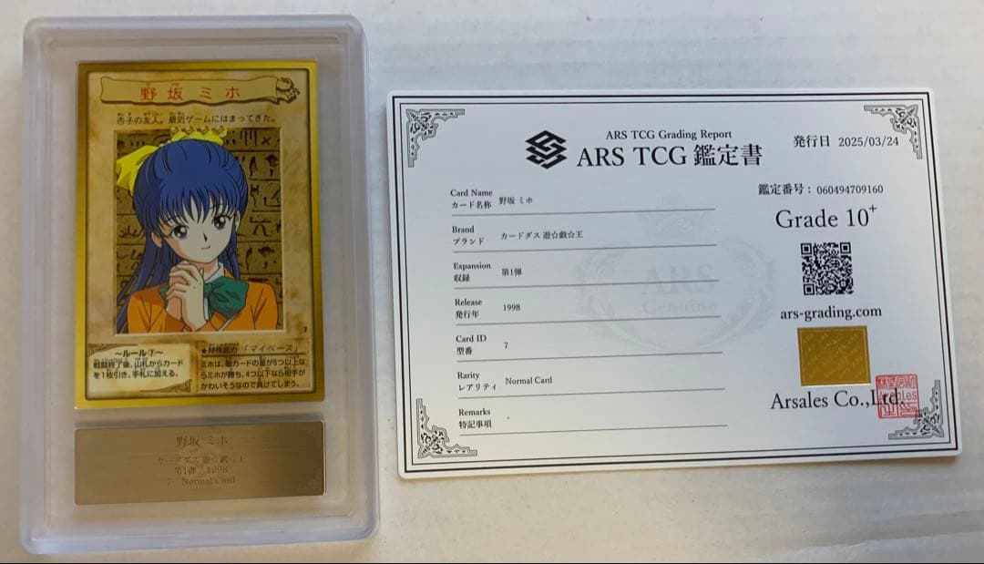 【ARS10+】遊戯王 バンダイ版 カードダス 旧裏面 野坂ミホ