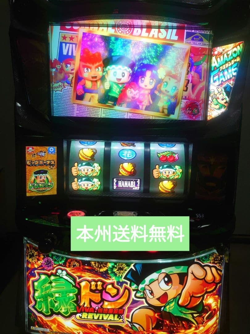 緑ドンスマスロ実機