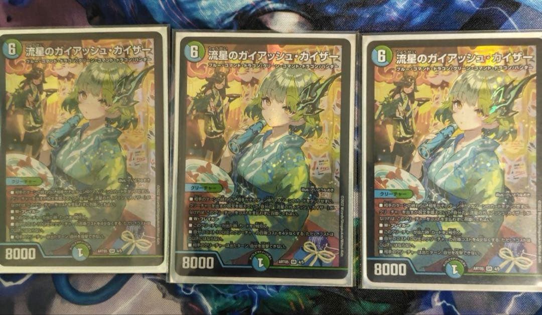 流星のガイアッシュカイザー 神アート